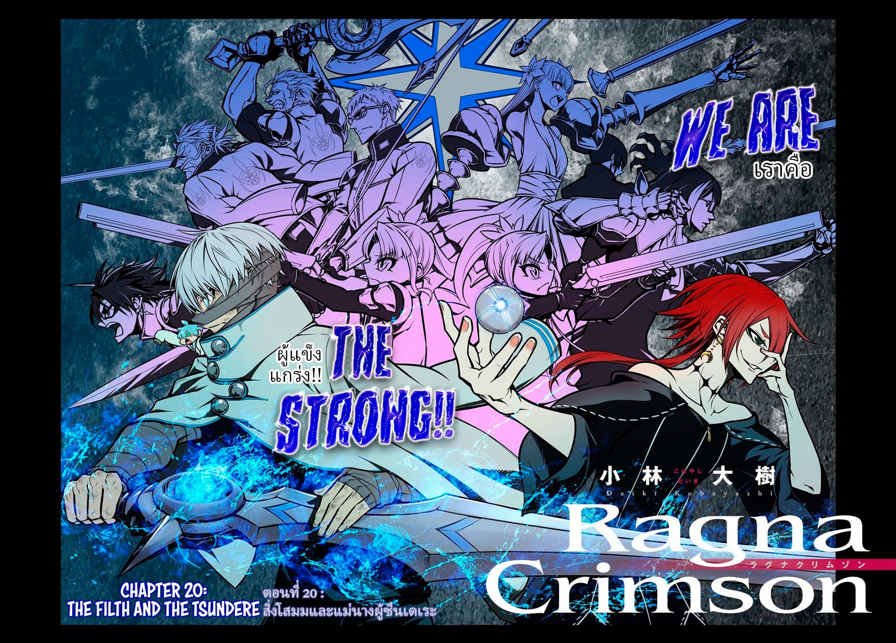 เธญเนเธฒเธ Ragna Crimson