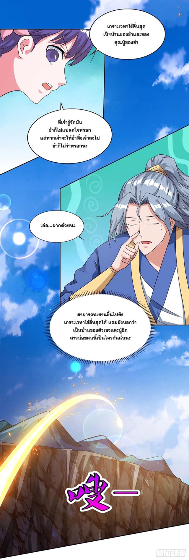 เธญเนเธฒเธReborn 80000 Years