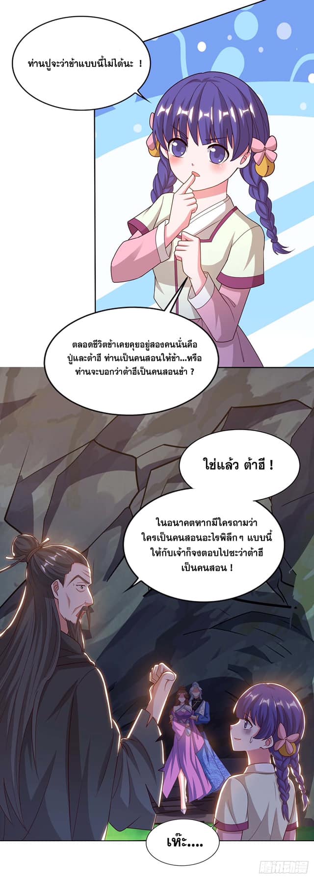 เธญเนเธฒเธReborn 80000 Years
