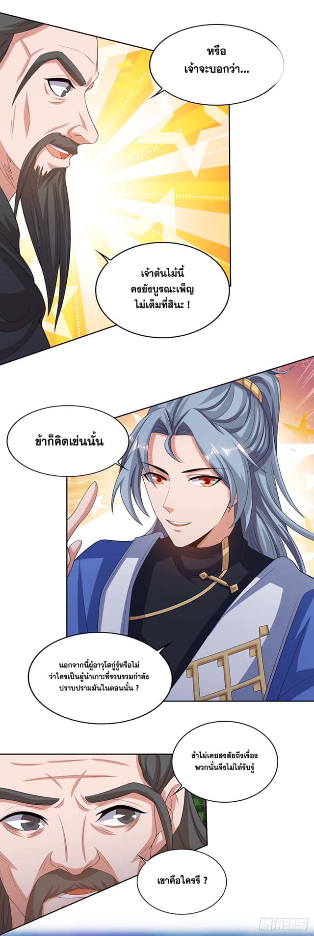เธญเนเธฒเธReborn 80000 Years