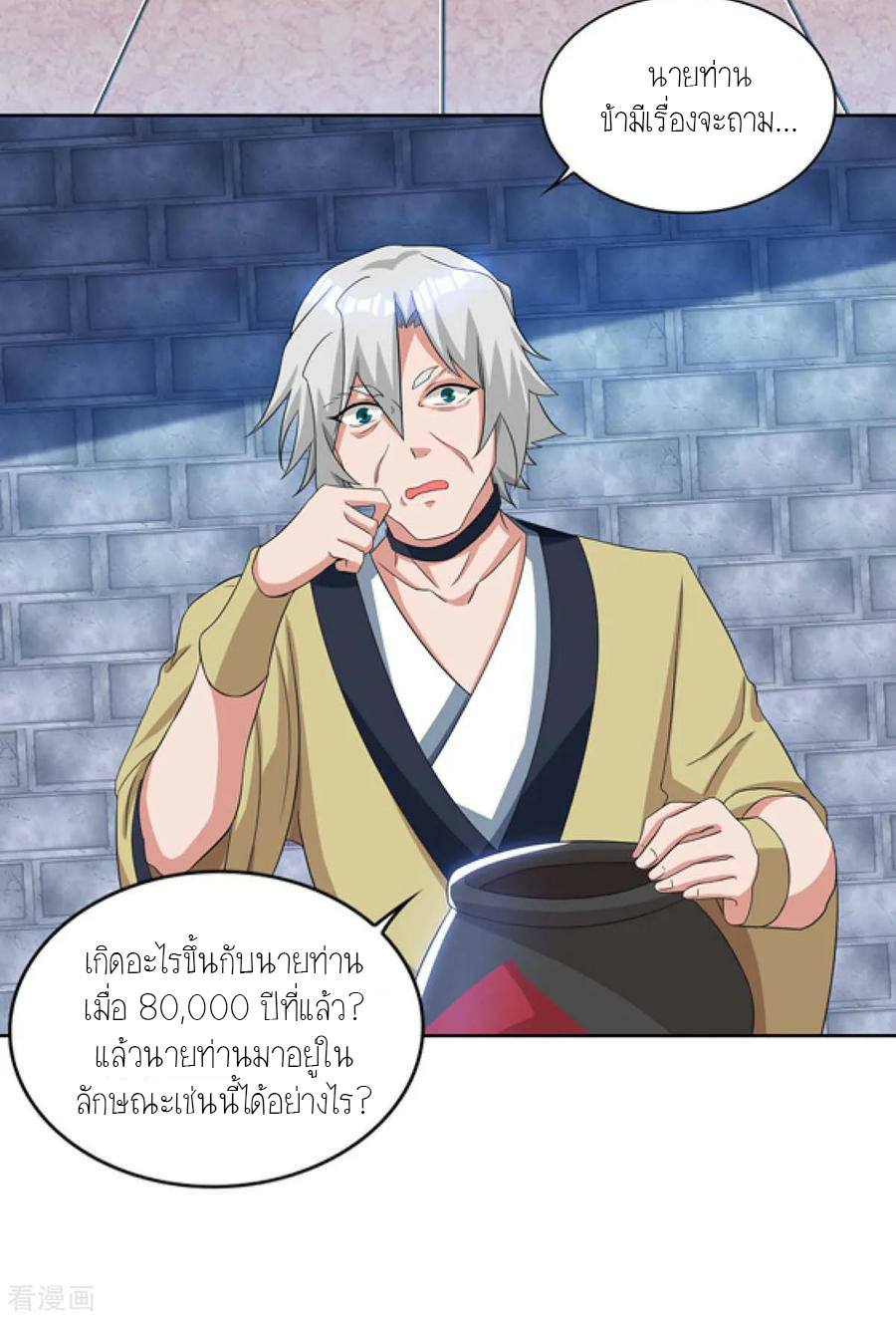 เธญเนเธฒเธReborn 80000 Years