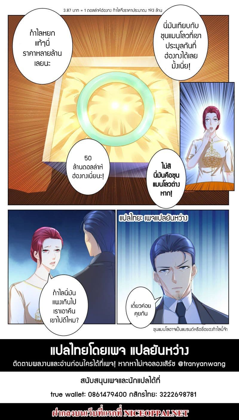 Rebirth Of The Urban Immortal Cultivator ตอนที่102 - Manga168 - เว็บอ่า