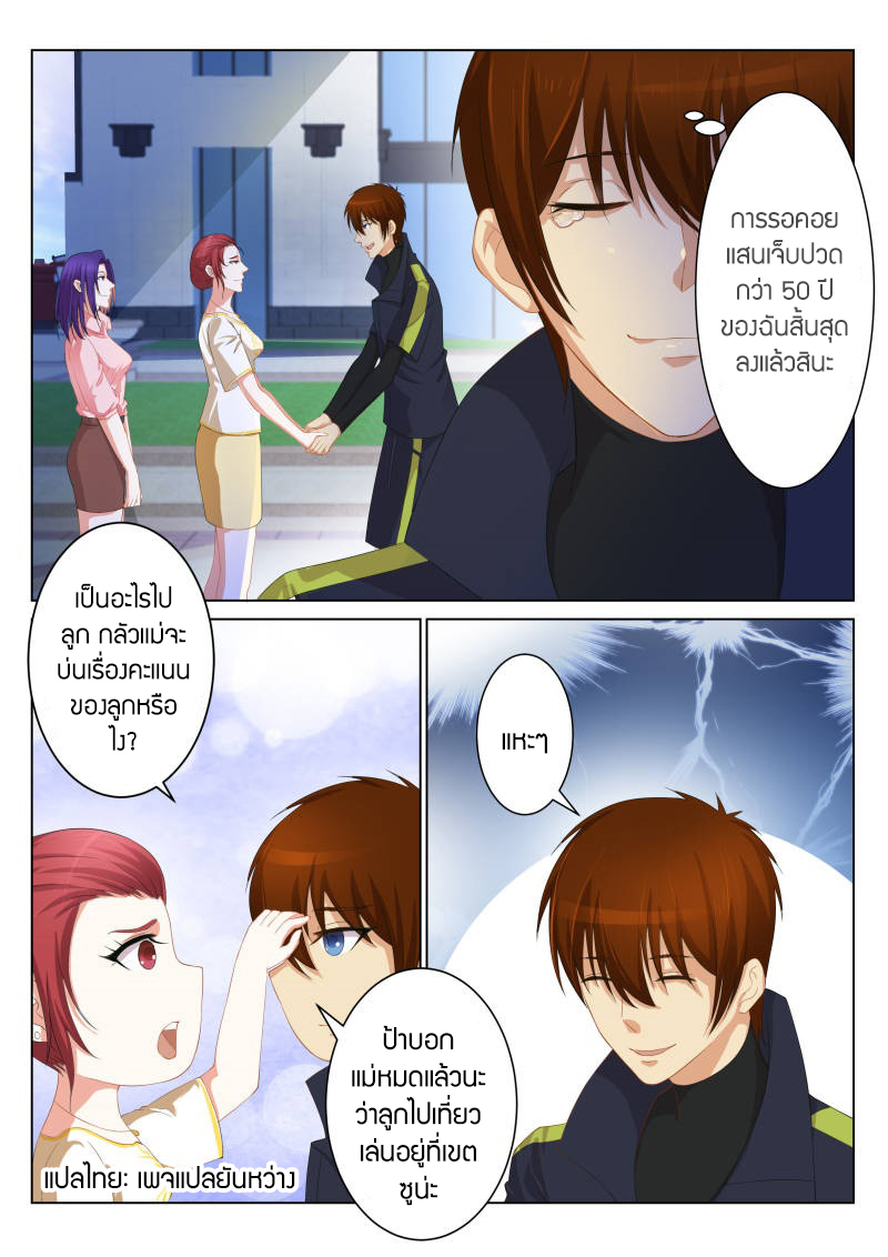 Rebirth Of The Urban Immortal Cultivator ตอนที่98 - Manga168 - เว็บอ่า