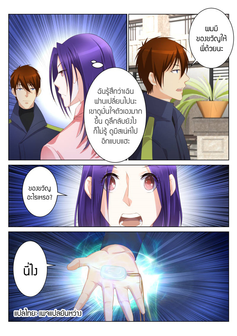 Rebirth Of The Urban Immortal Cultivator ตอนที่98 - Manga168 - เว็บอ่า
