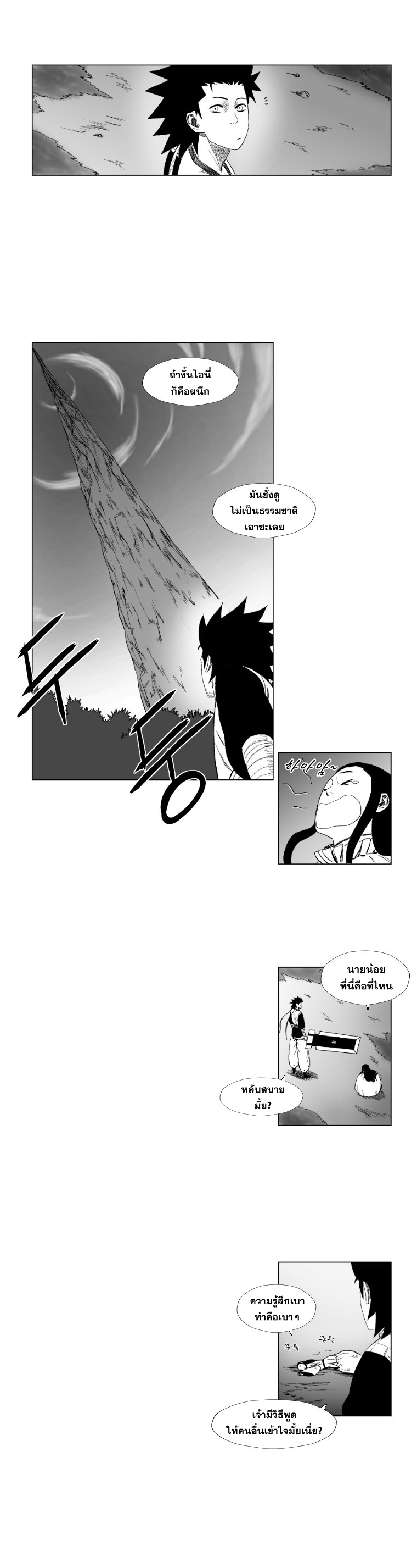à¸­à¹ˆà¸²à¸™ Red Storm
