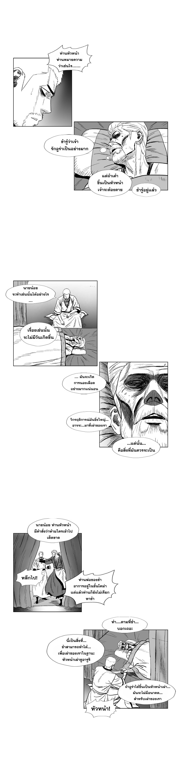 à¸­à¹ˆà¸²à¸™ Red Storm