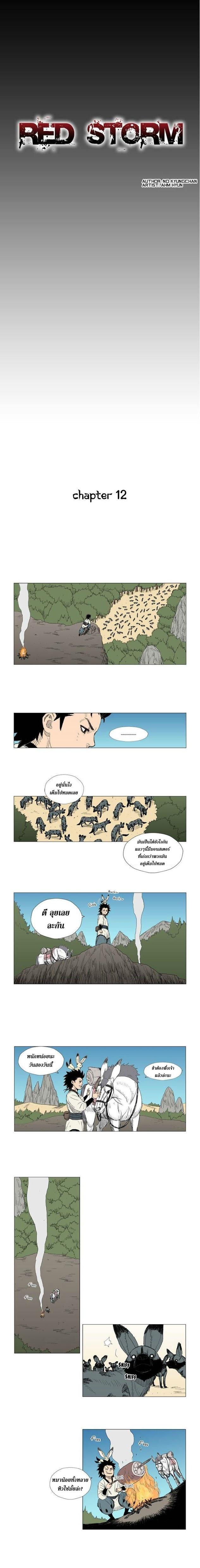 à¸­à¹ˆà¸²à¸™ Red Storm