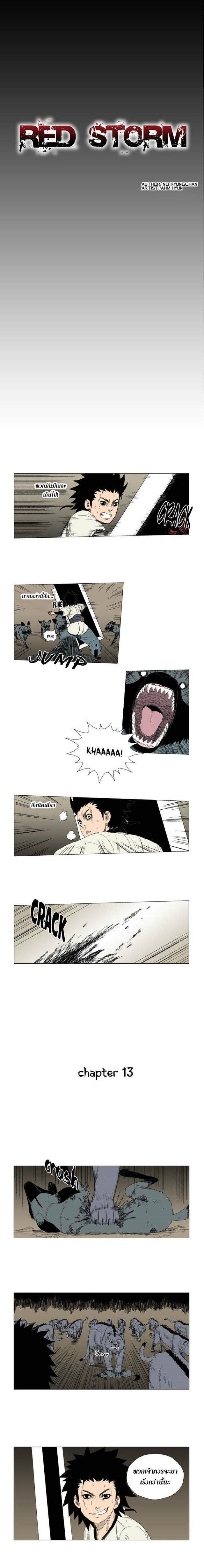à¸­à¹ˆà¸²à¸™ Red Storm