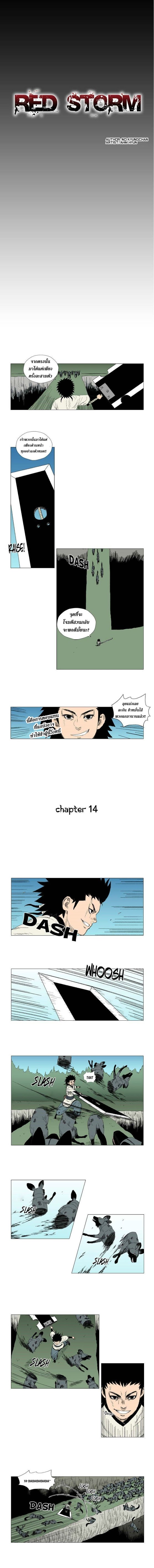 à¸­à¹ˆà¸²à¸™ Red Storm