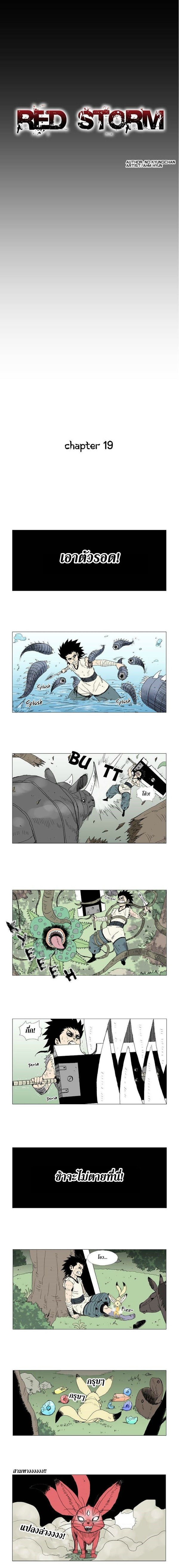à¸­à¹ˆà¸²à¸™ Red Storm