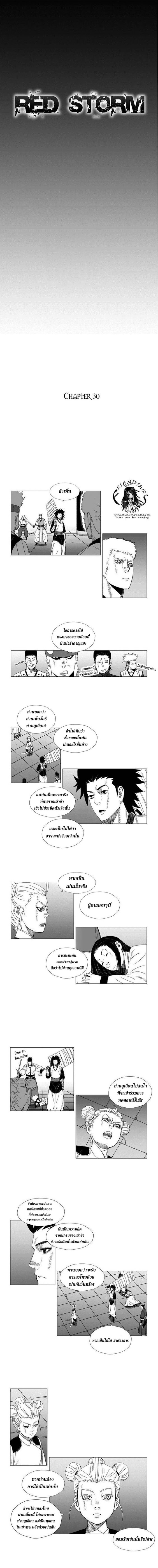 à¸­à¹ˆà¸²à¸™ Red Storm