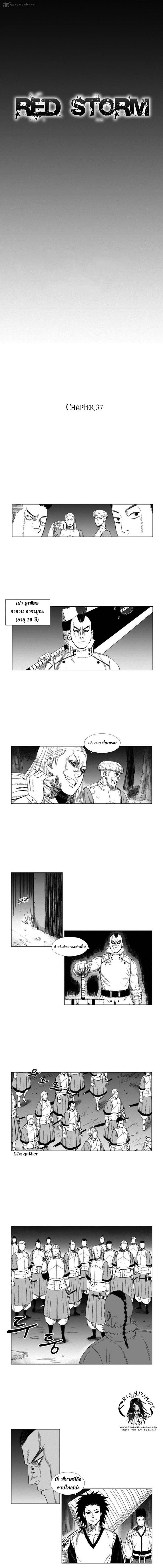 à¸­à¹ˆà¸²à¸™ Red Storm