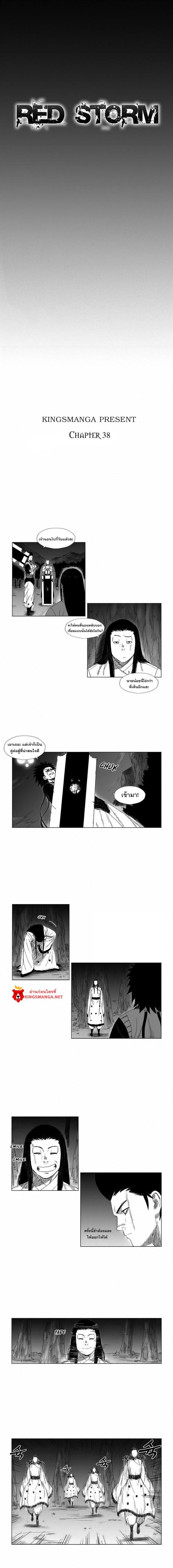 à¸­à¹ˆà¸²à¸™ Red Storm