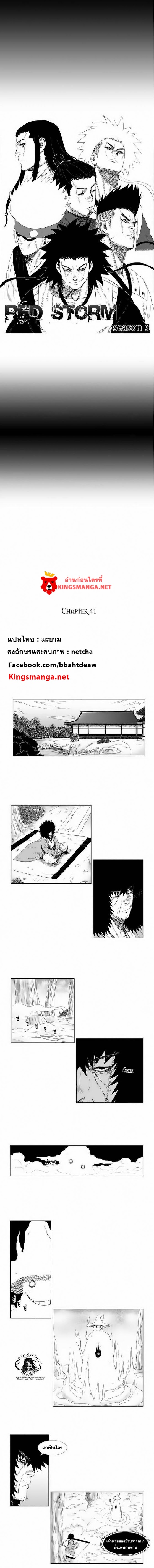 à¸­à¹ˆà¸²à¸™ Red Storm