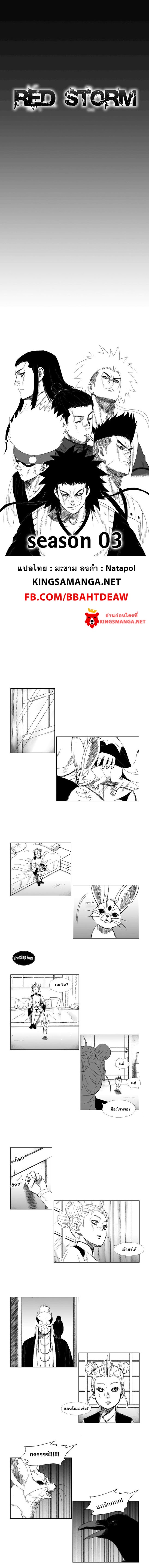 à¸­à¹ˆà¸²à¸™ Red Storm