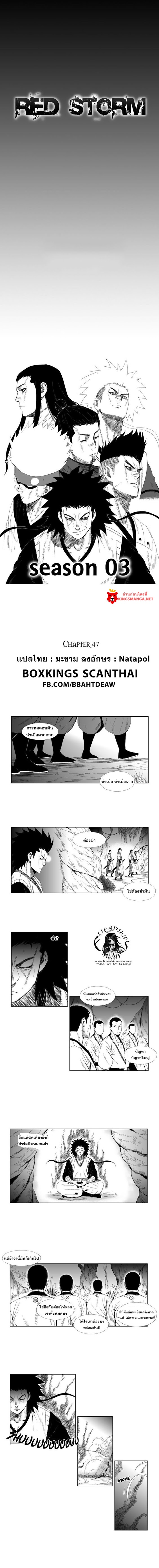 à¸­à¹ˆà¸²à¸™ Red Storm