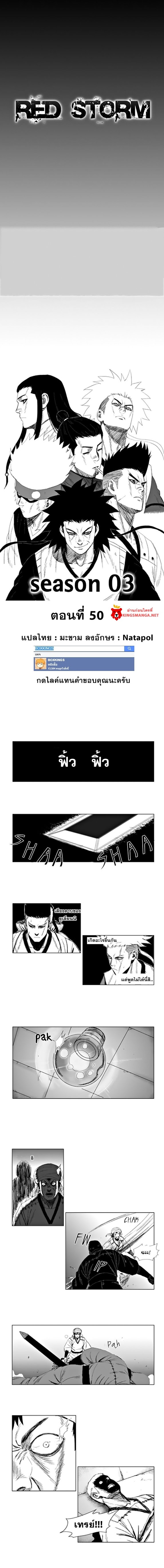 à¸­à¹ˆà¸²à¸™ Red Storm