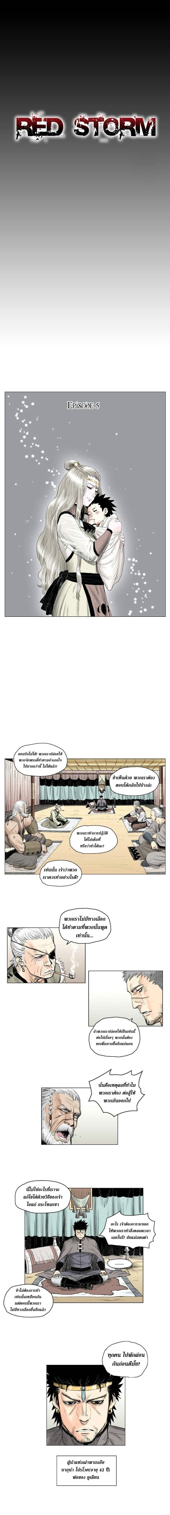 à¸­à¹ˆà¸²à¸™ Red Storm