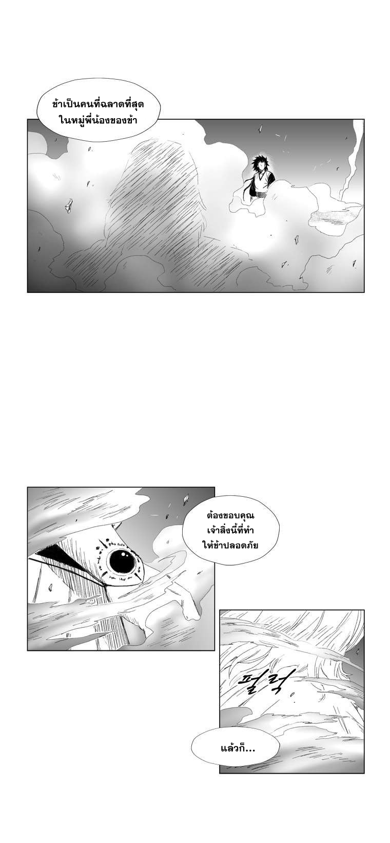 à¸­à¹ˆà¸²à¸™ Red Storm
