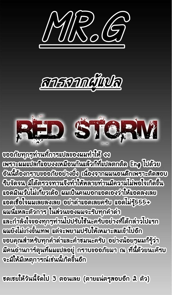 à¸­à¹ˆà¸²à¸™ Red Storm