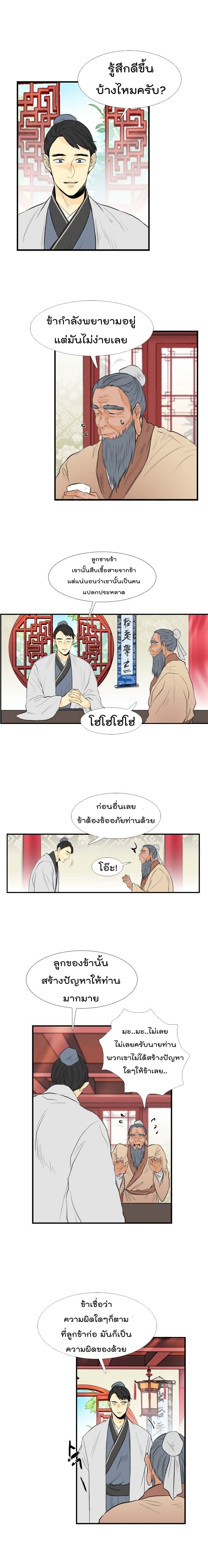 à¸­à¹ˆà¸²à¸™ The Scholarâ€™s Reincarnation