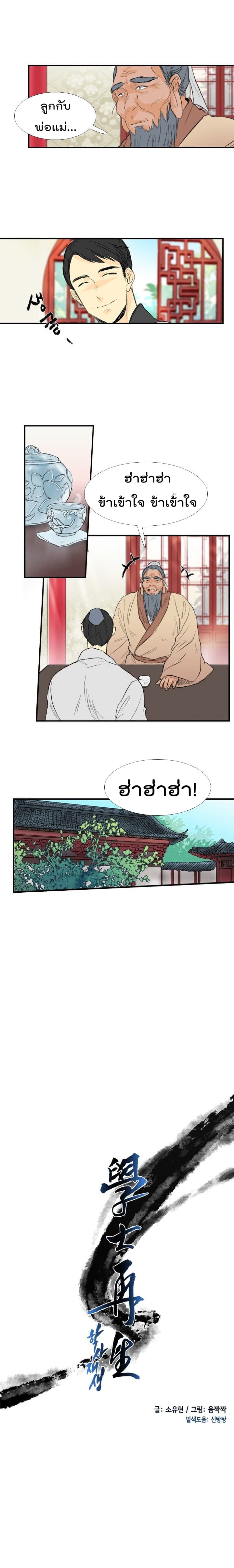 à¸­à¹ˆà¸²à¸™ The Scholarâ€™s Reincarnation
