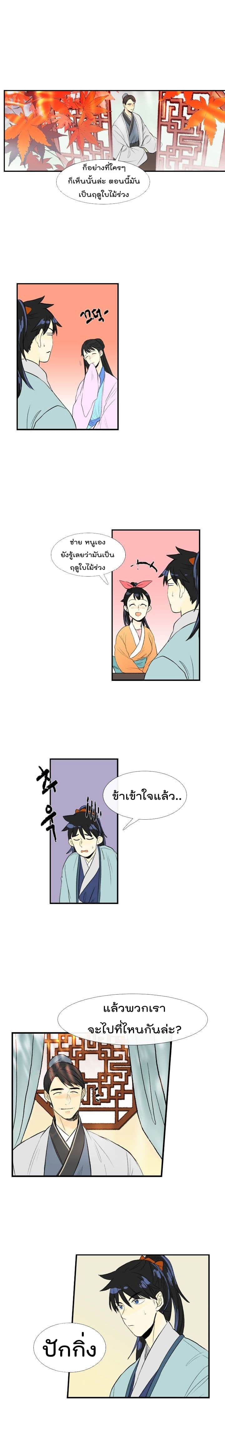 à¸­à¹ˆà¸²à¸™ The Scholarâ€™s Reincarnation
