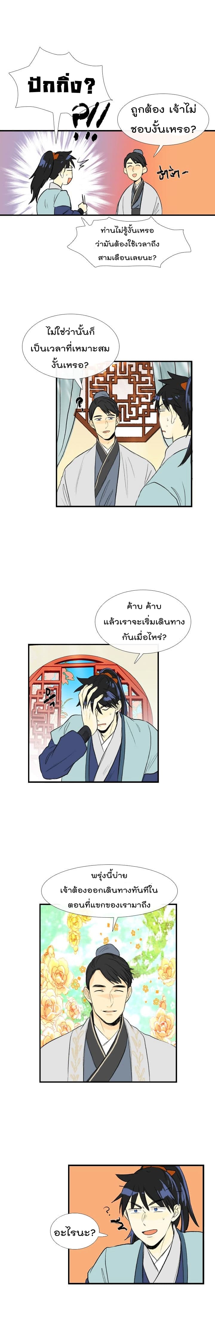 à¸­à¹ˆà¸²à¸™ The Scholarâ€™s Reincarnation