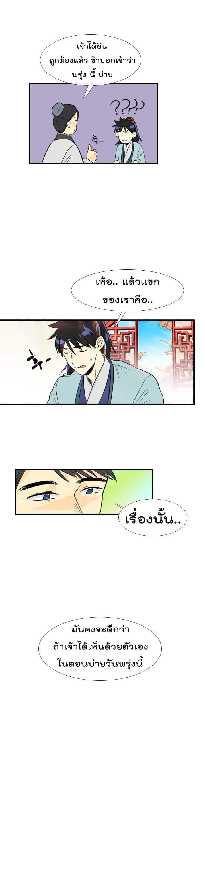 à¸­à¹ˆà¸²à¸™ The Scholarâ€™s Reincarnation