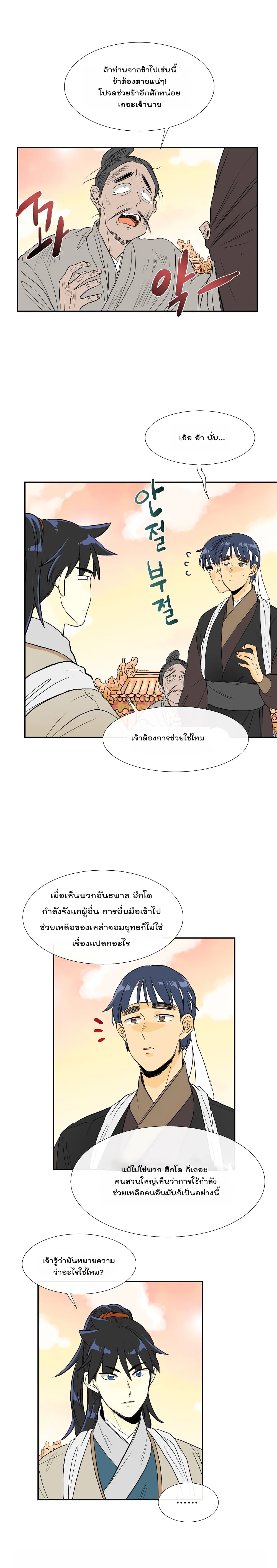 à¸­à¹ˆà¸²à¸™ The Scholarâ€™s Reincarnation