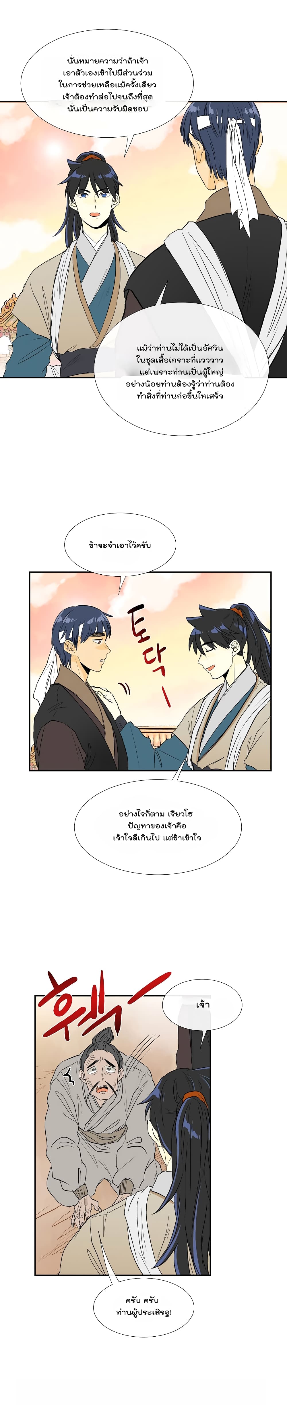 à¸­à¹ˆà¸²à¸™ The Scholarâ€™s Reincarnation
