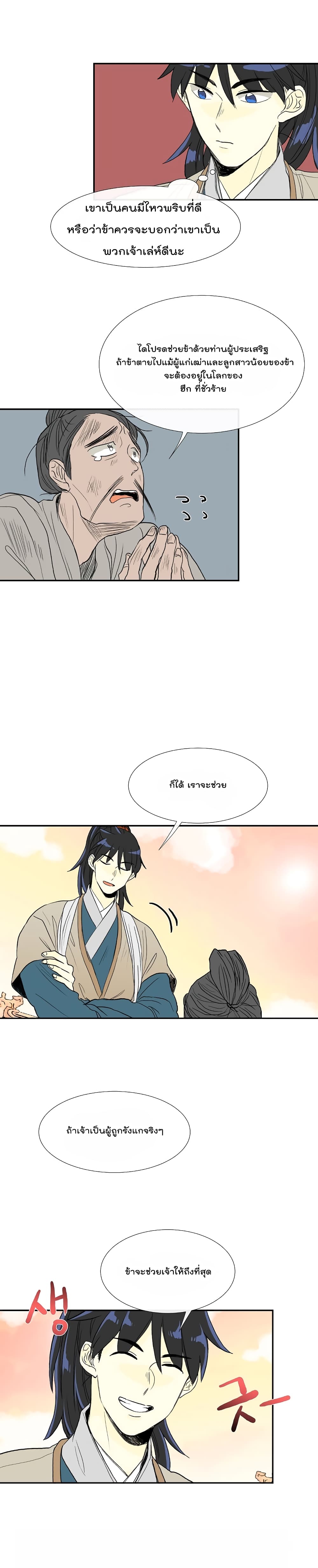 à¸­à¹ˆà¸²à¸™ The Scholarâ€™s Reincarnation