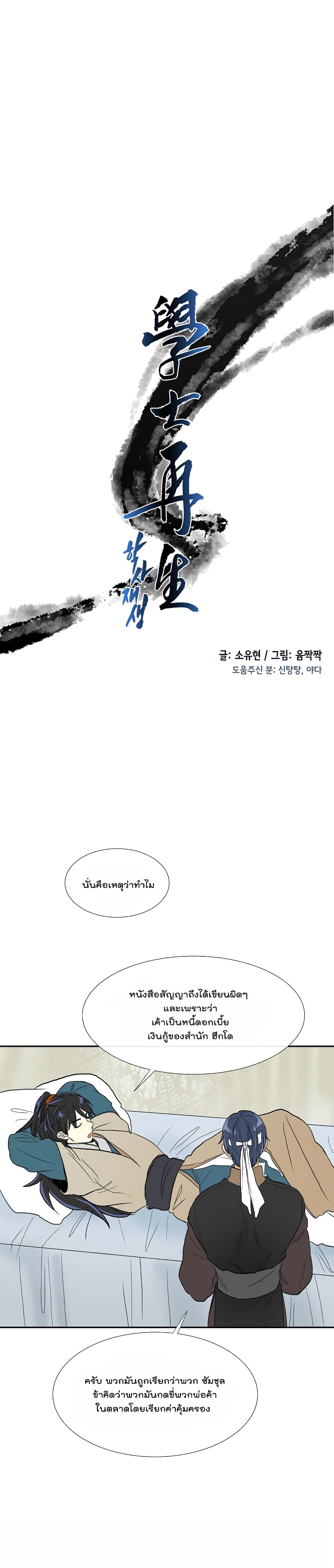 à¸­à¹ˆà¸²à¸™ The Scholarâ€™s Reincarnation