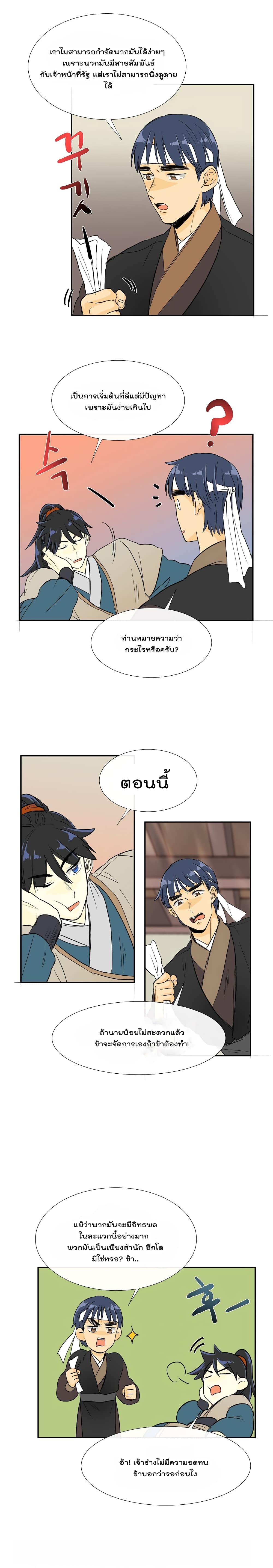 à¸­à¹ˆà¸²à¸™ The Scholarâ€™s Reincarnation