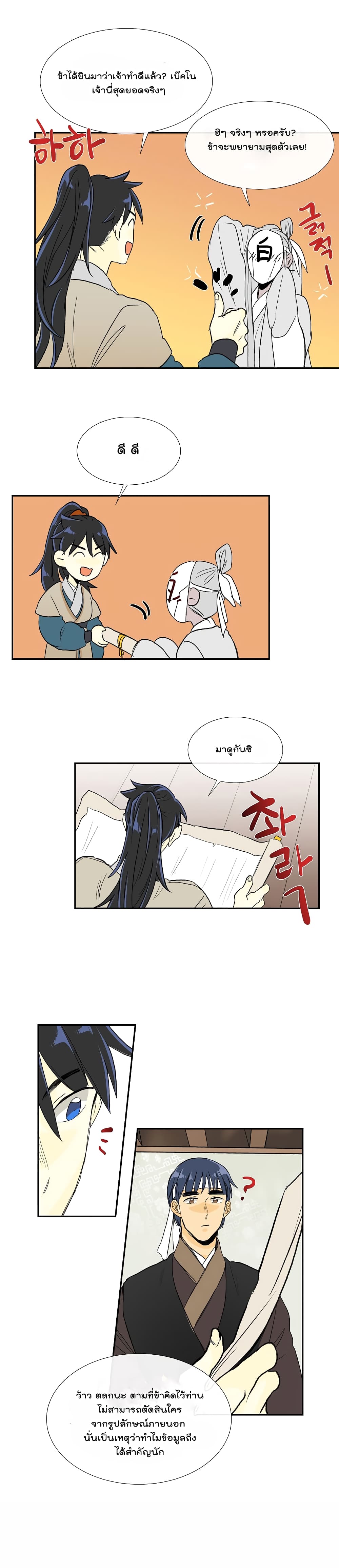 à¸­à¹ˆà¸²à¸™ The Scholarâ€™s Reincarnation