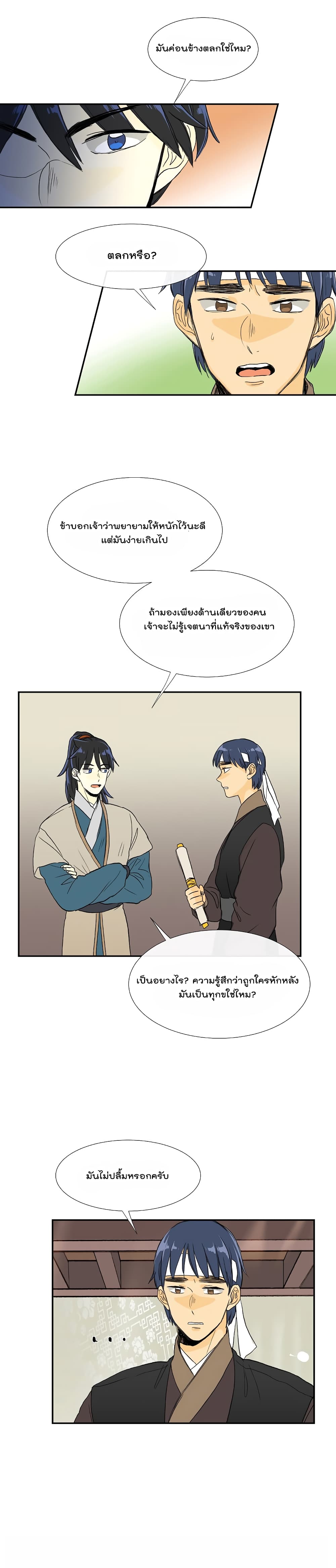 à¸­à¹ˆà¸²à¸™ The Scholarâ€™s Reincarnation
