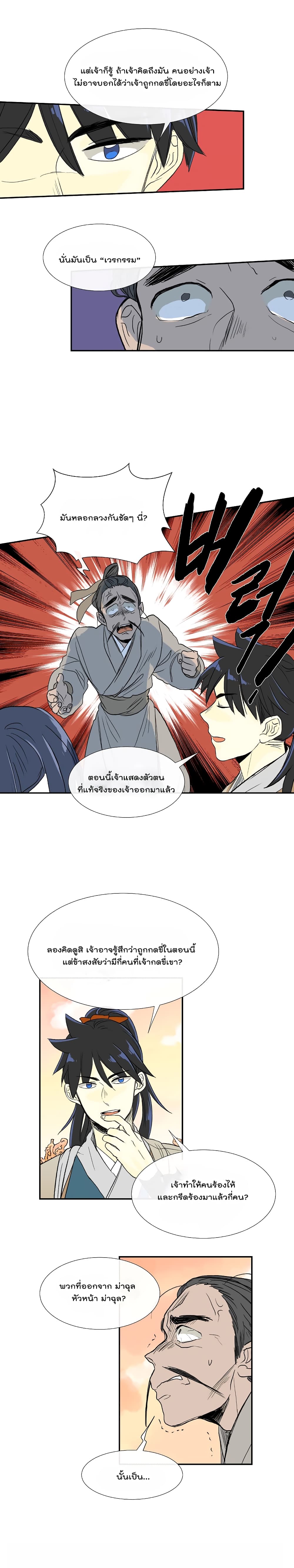 à¸­à¹ˆà¸²à¸™ The Scholarâ€™s Reincarnation