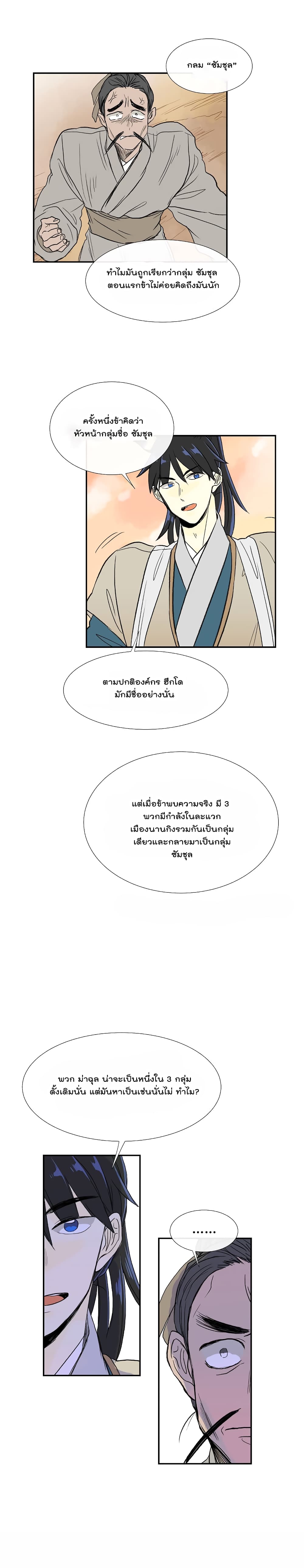 à¸­à¹ˆà¸²à¸™ The Scholarâ€™s Reincarnation