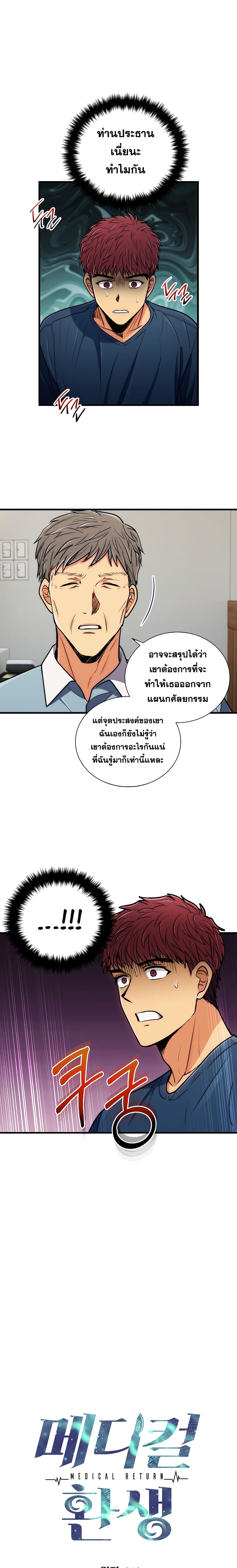 à¸­à¹ˆà¸²à¸™ Medical Return