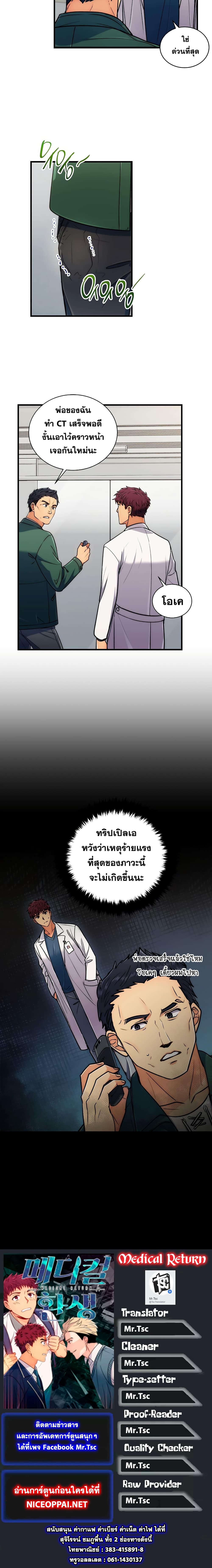 à¸­à¹ˆà¸²à¸™ Medical Return