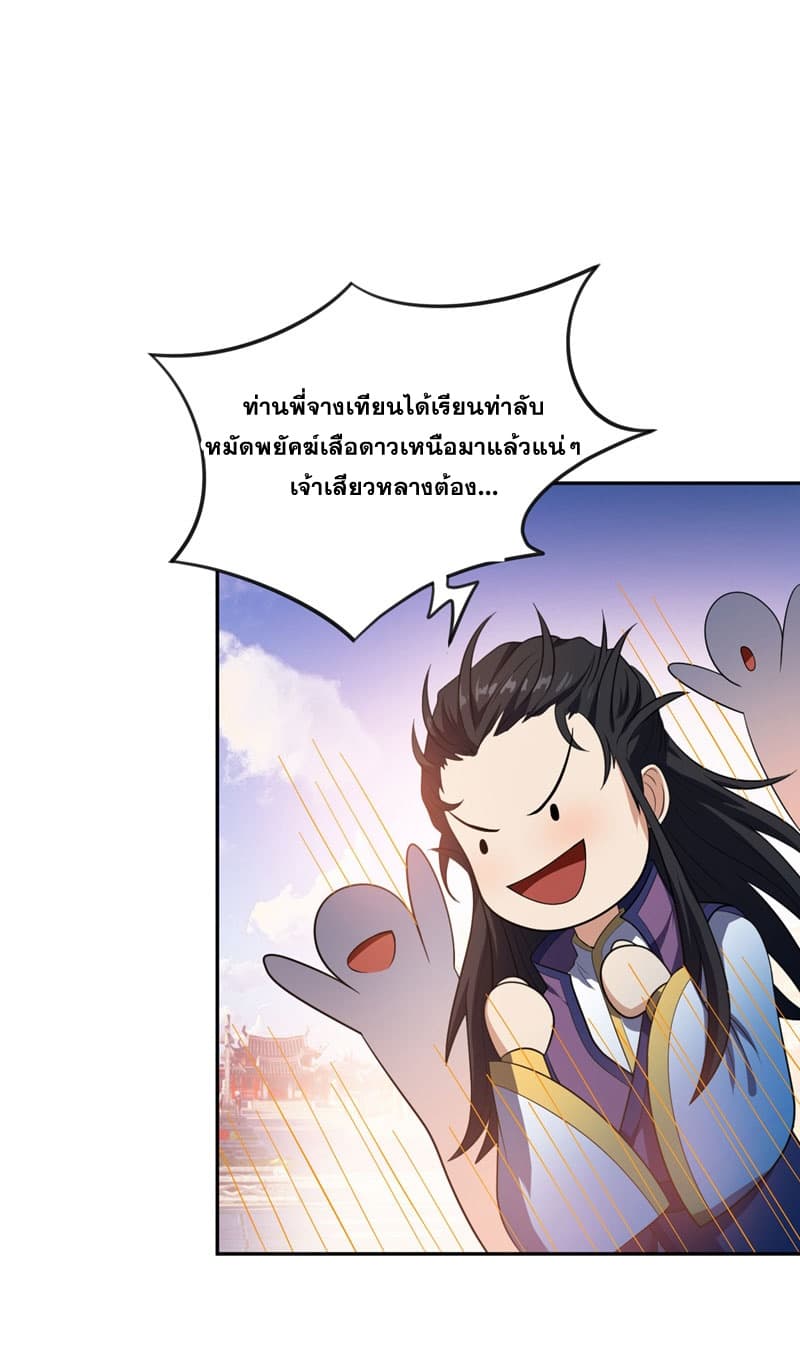 เธญเนเธฒเธ Rise of The Demon King