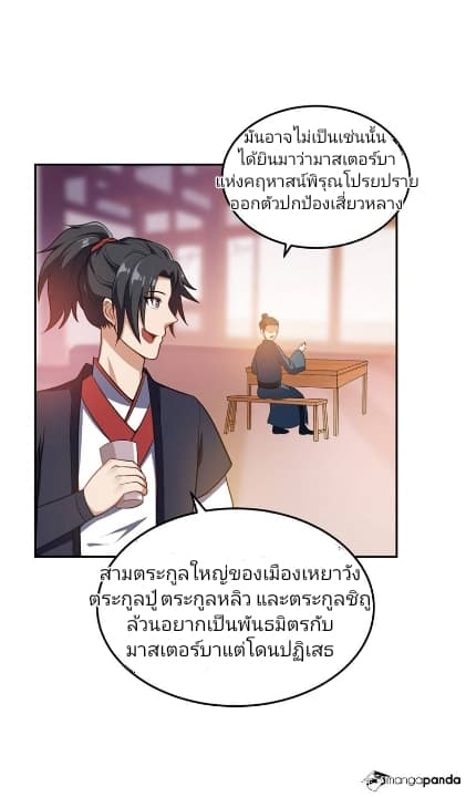 เธญเนเธฒเธ Rise of The Demon King