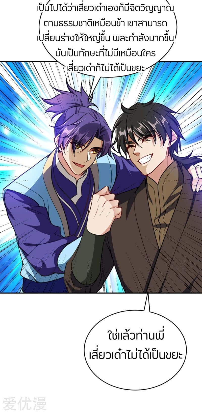 เธญเนเธฒเธ Rise of The Demon King