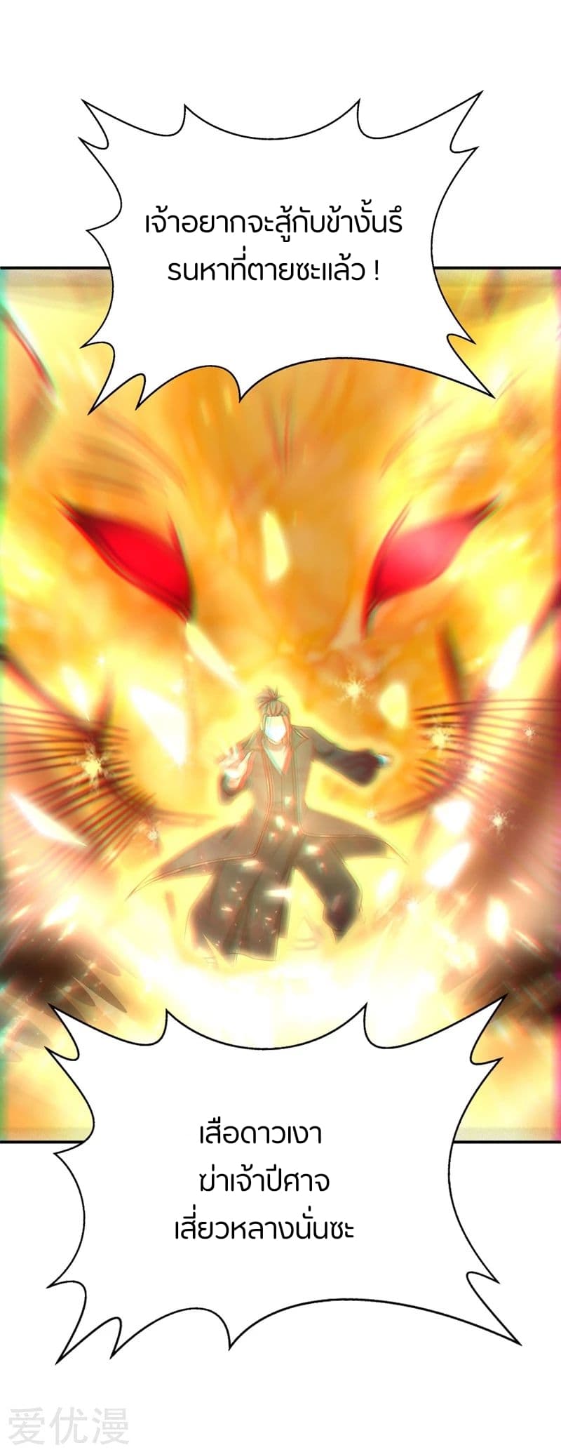 เธญเนเธฒเธ Rise of The Demon King