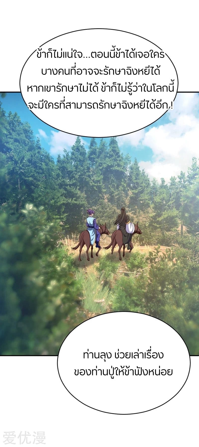 เธญเนเธฒเธ Rise of The Demon King