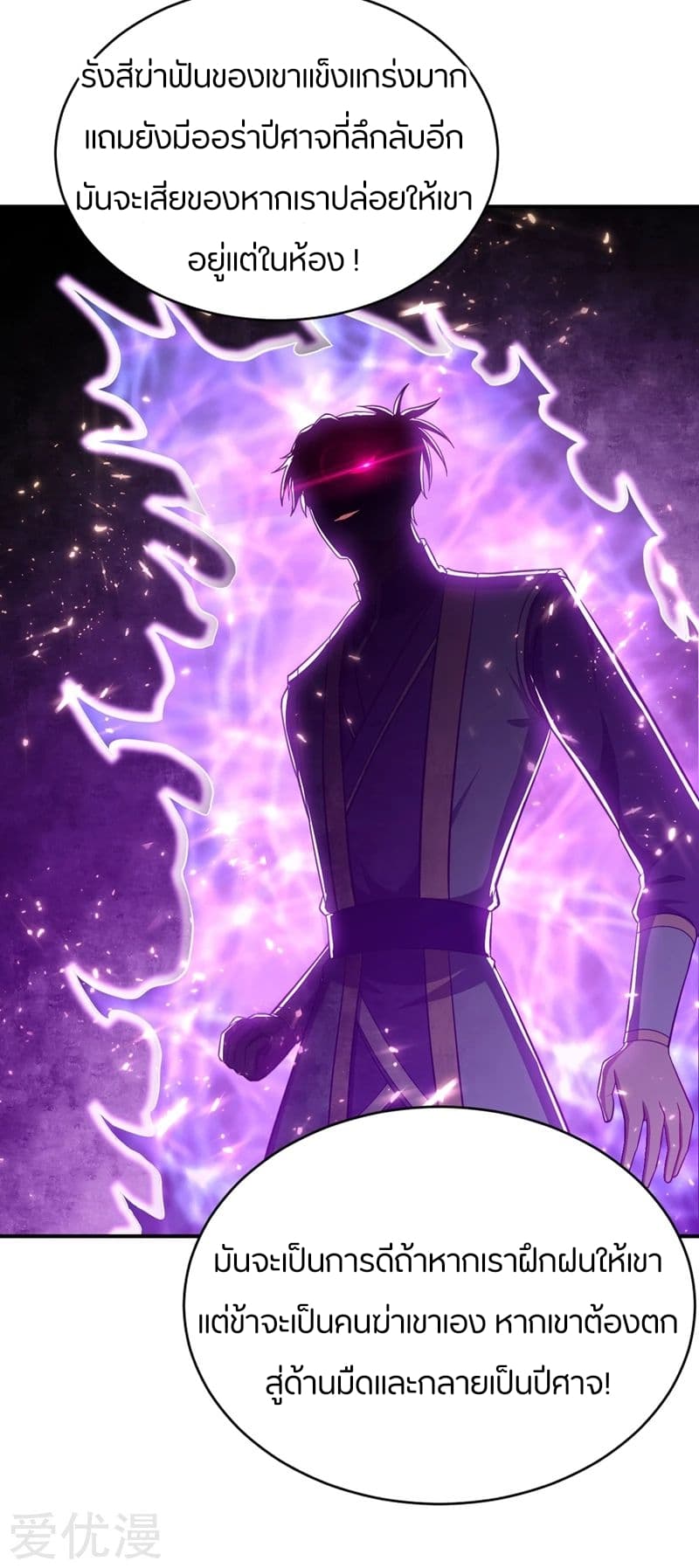 เธญเนเธฒเธ Rise of The Demon King