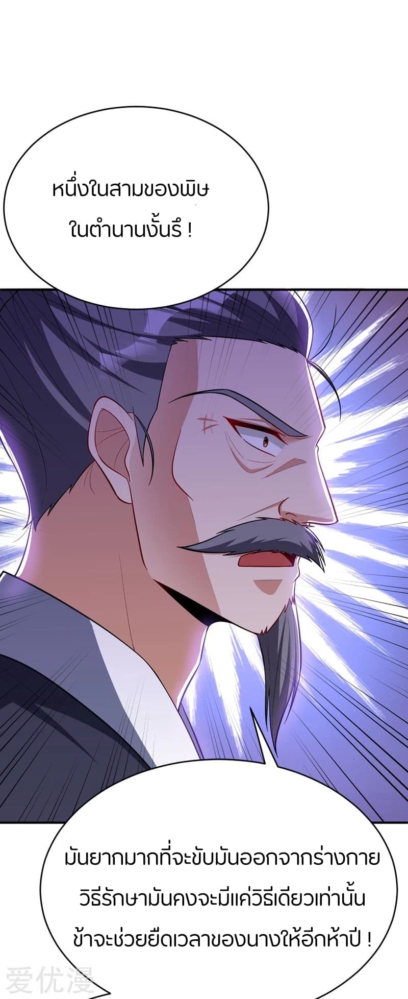 เธญเนเธฒเธ Rise of The Demon King