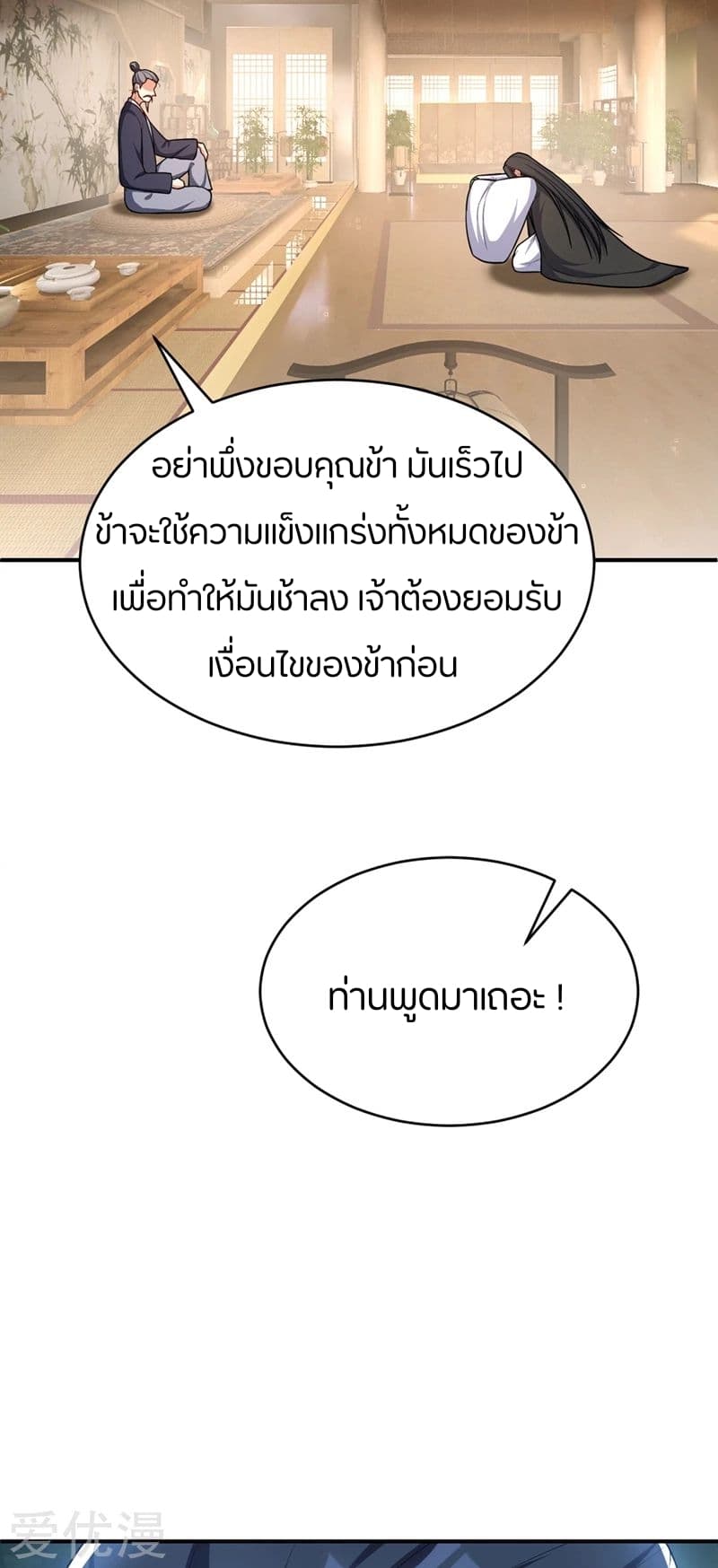 เธญเนเธฒเธ Rise of The Demon King