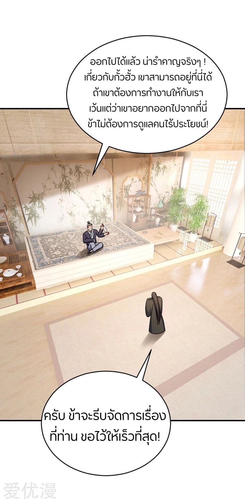 เธญเนเธฒเธ Rise of The Demon King