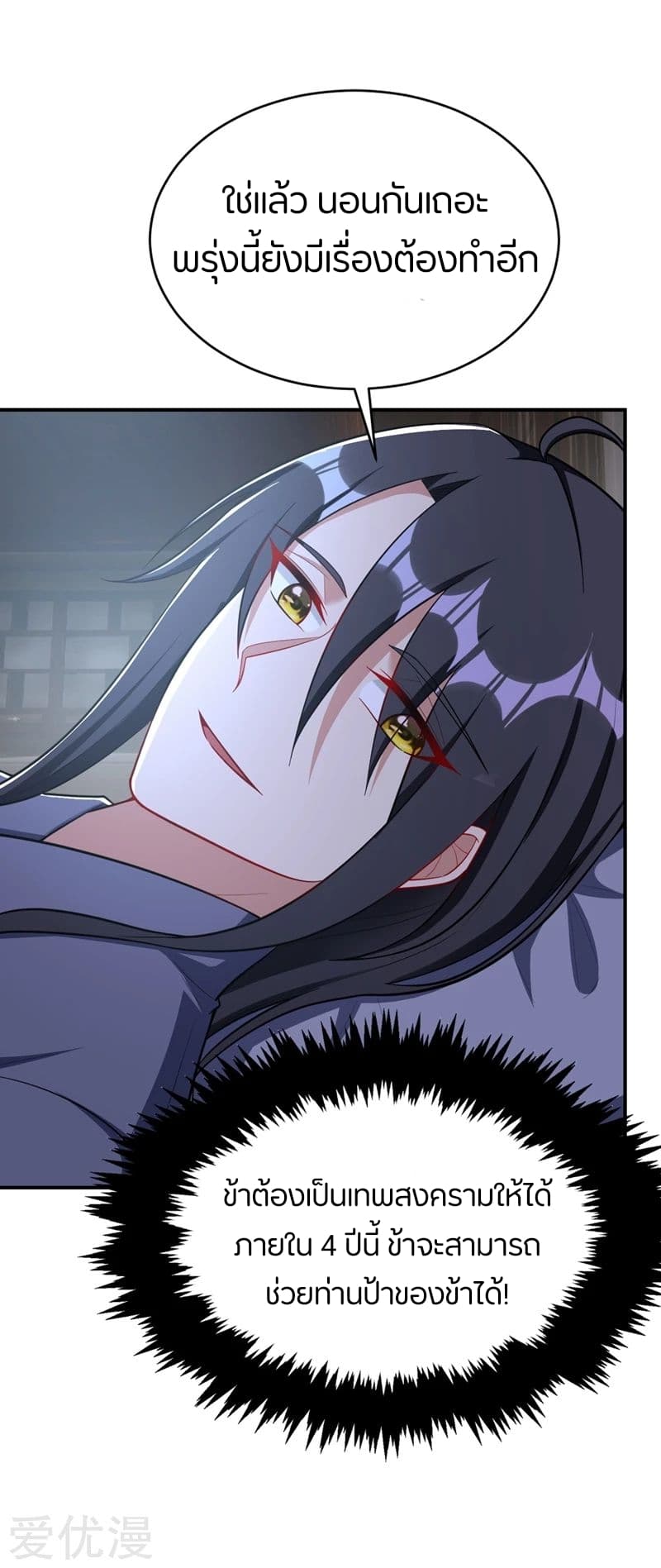 เธญเนเธฒเธ Rise of The Demon King